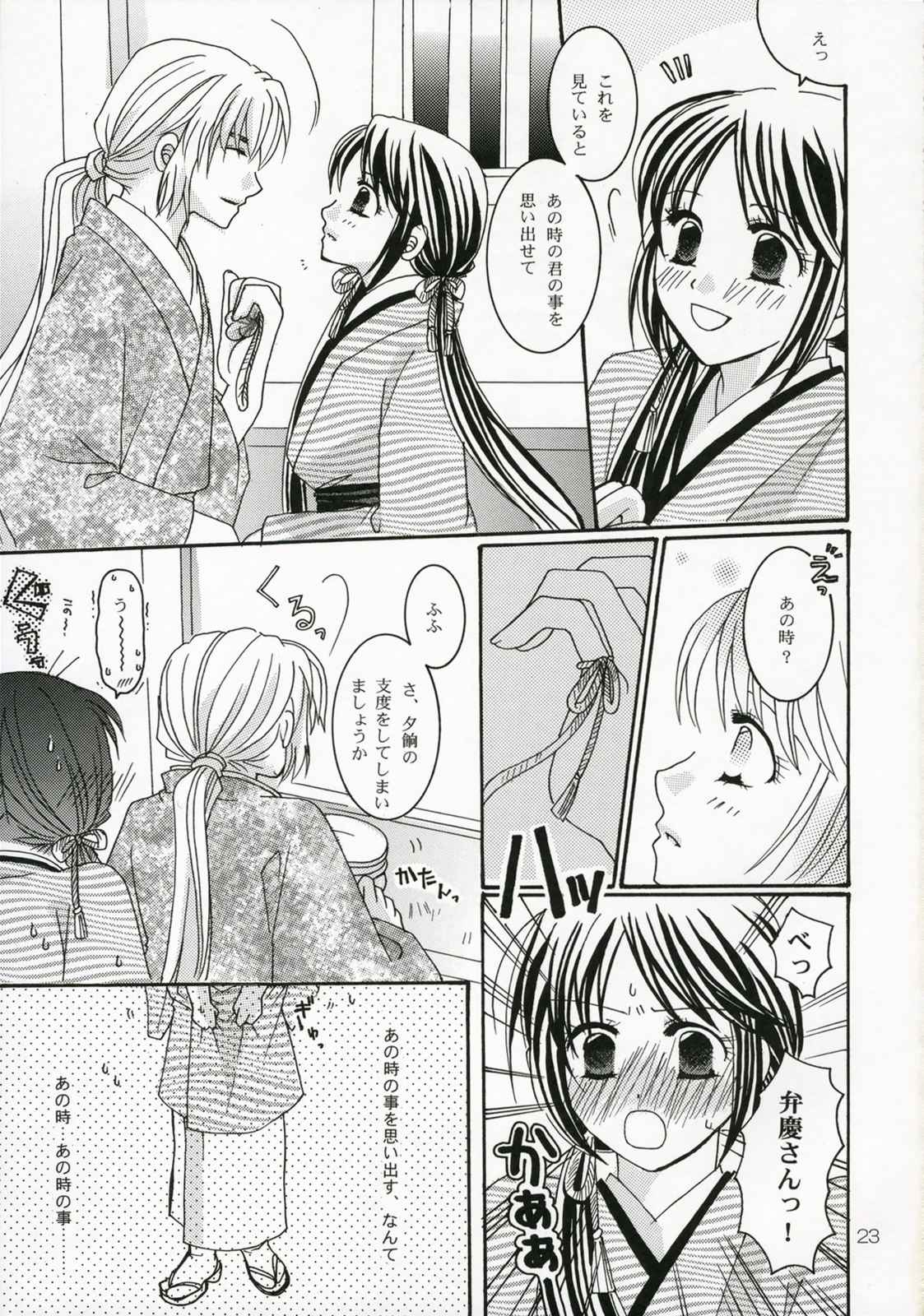 赤い糸 24ページ