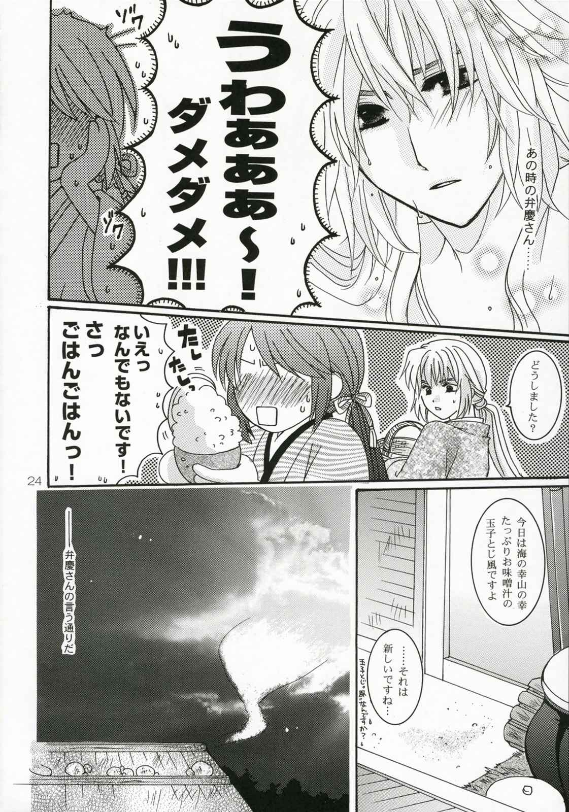 赤い糸 25ページ