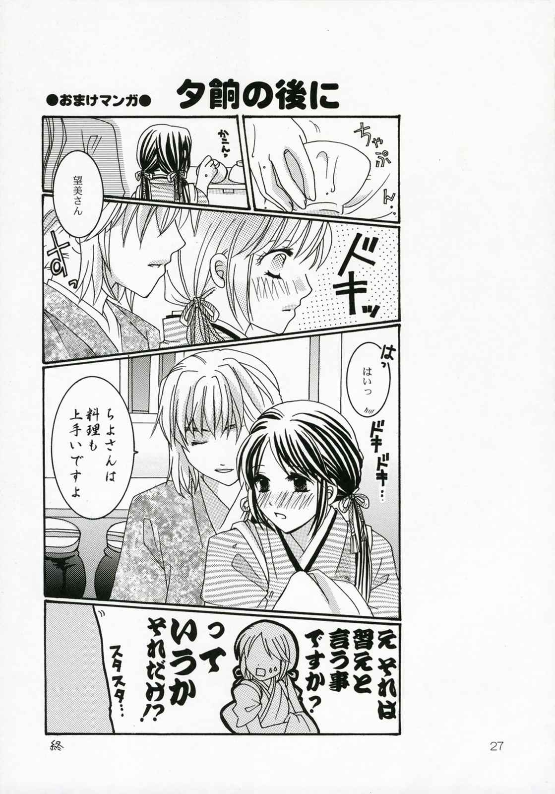 赤い糸 28ページ