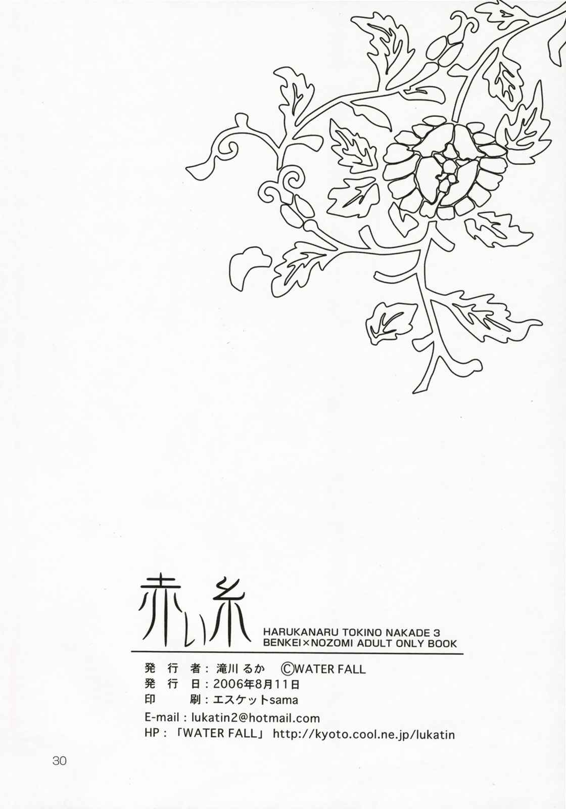 赤い糸 31ページ