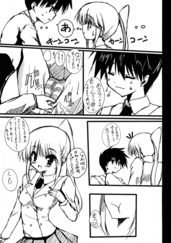 りこねえの××× 10ページ