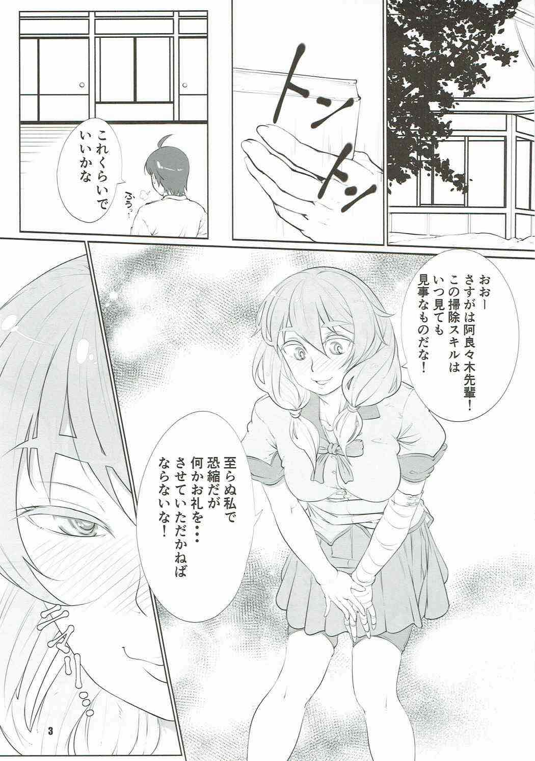 神原、がんばる 2ページ