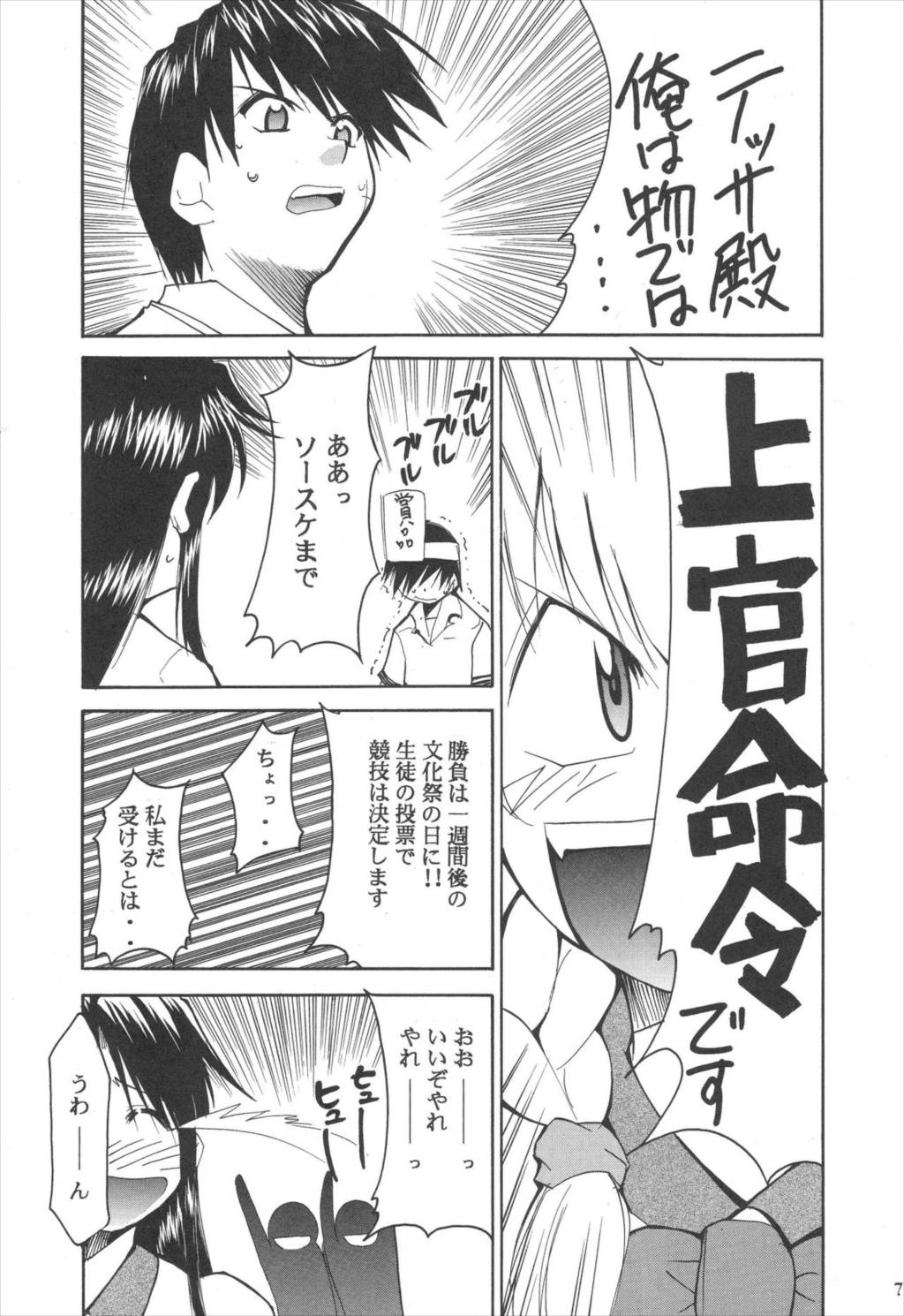 FULL METAL 2 6ページ