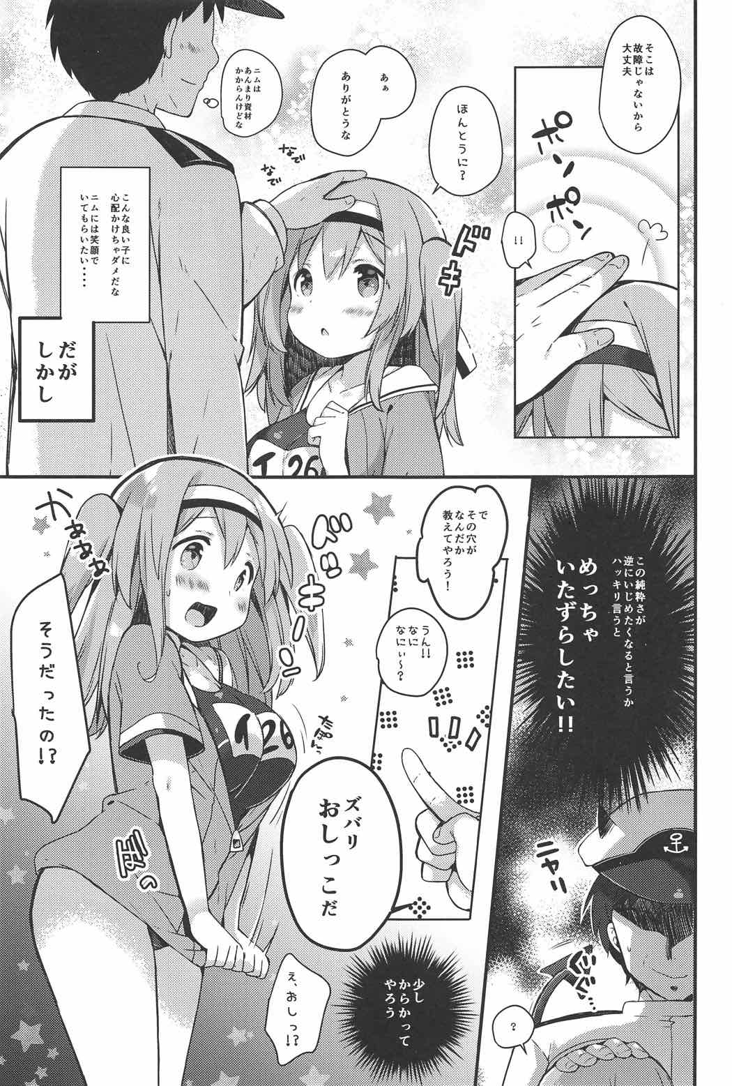 ニムのひみつのスキマ 6ページ