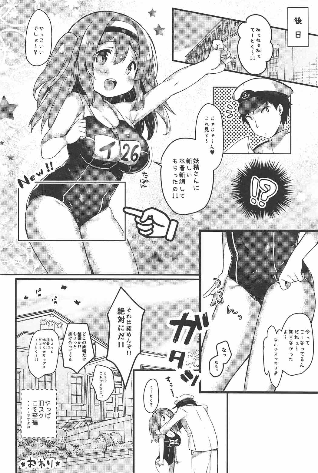 ニムのひみつのスキマ 19ページ