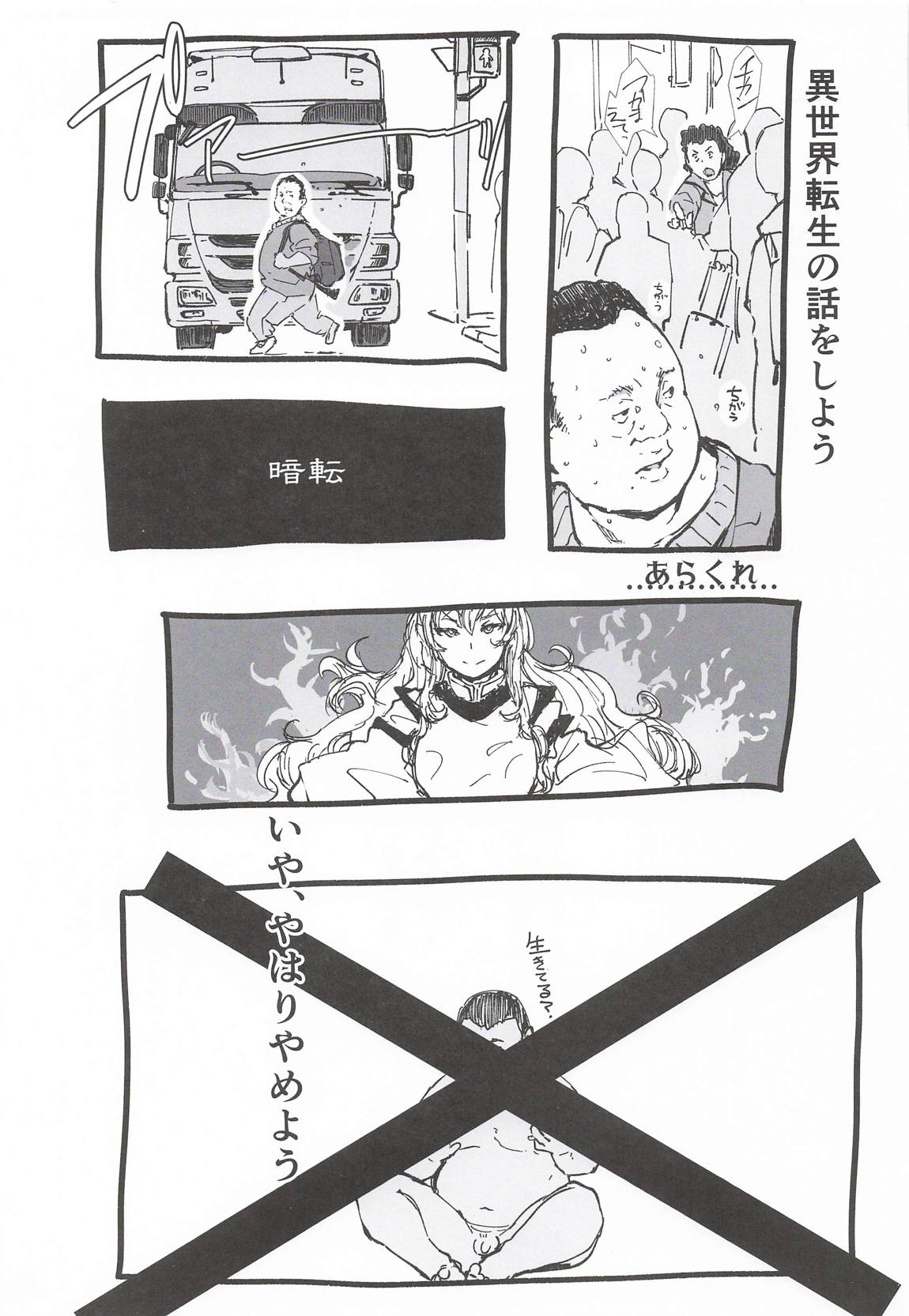 NISHINARIBACKDOOR2025Autumn化物語合同誌 2ページ