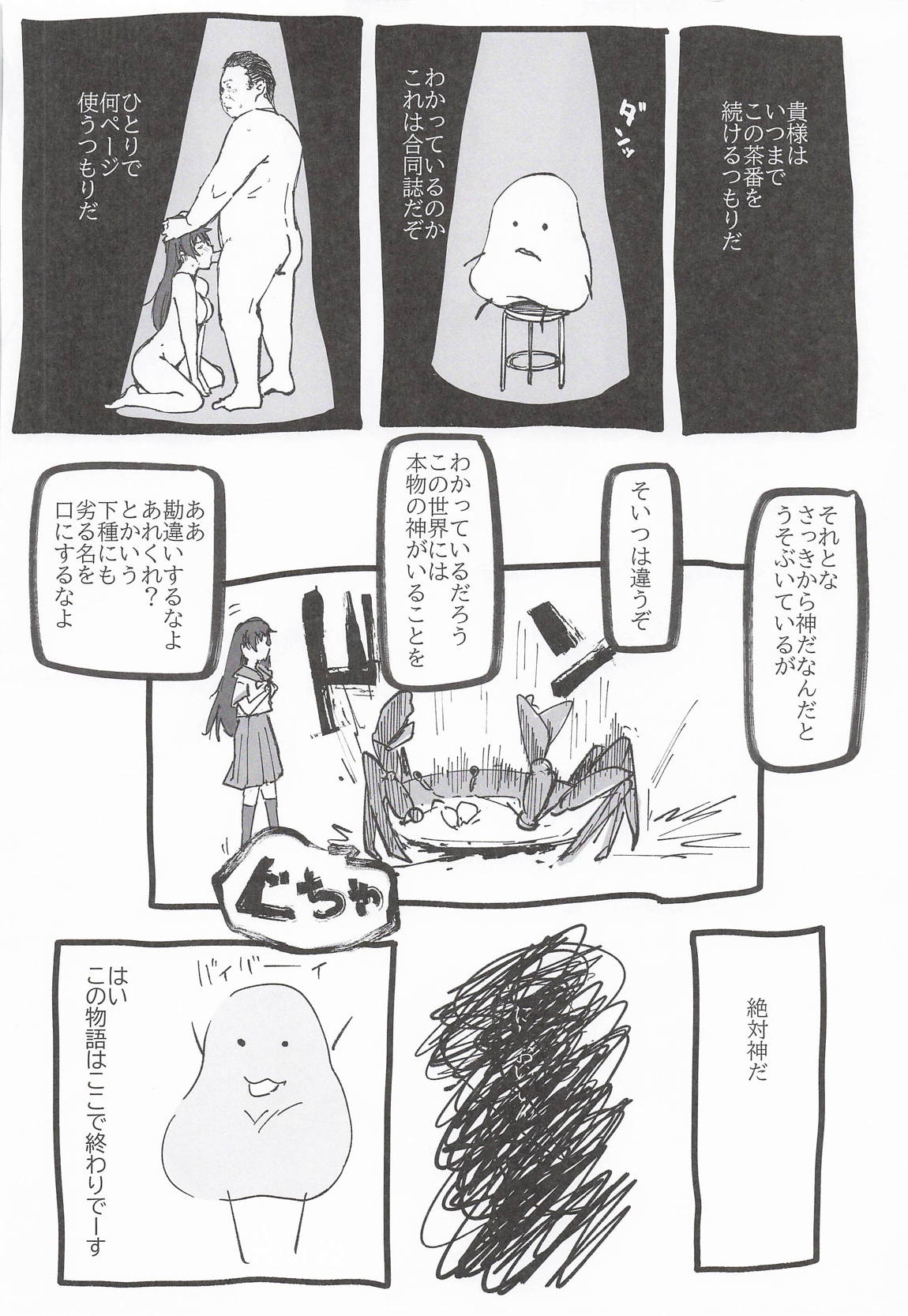 NISHINARIBACKDOOR2025Autumn化物語合同誌 13ページ