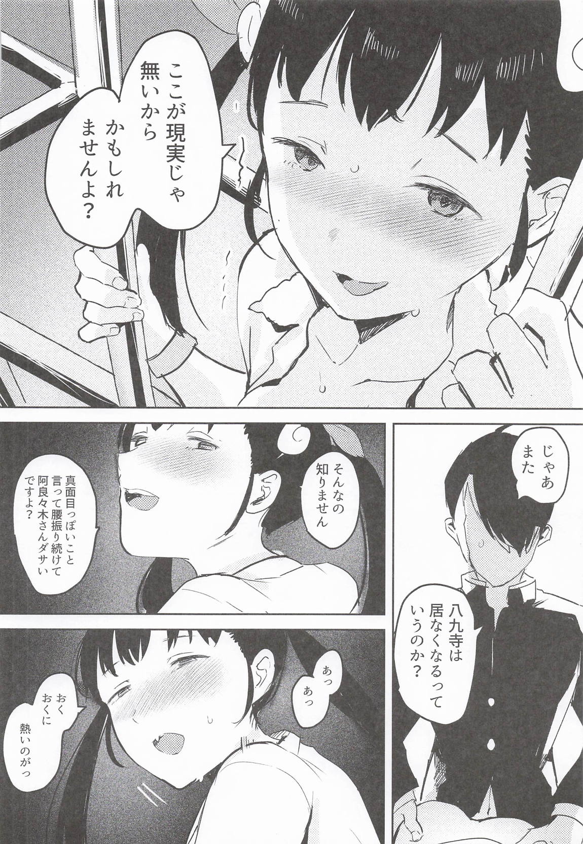 NISHINARIBACKDOOR2025Autumn化物語合同誌 19ページ