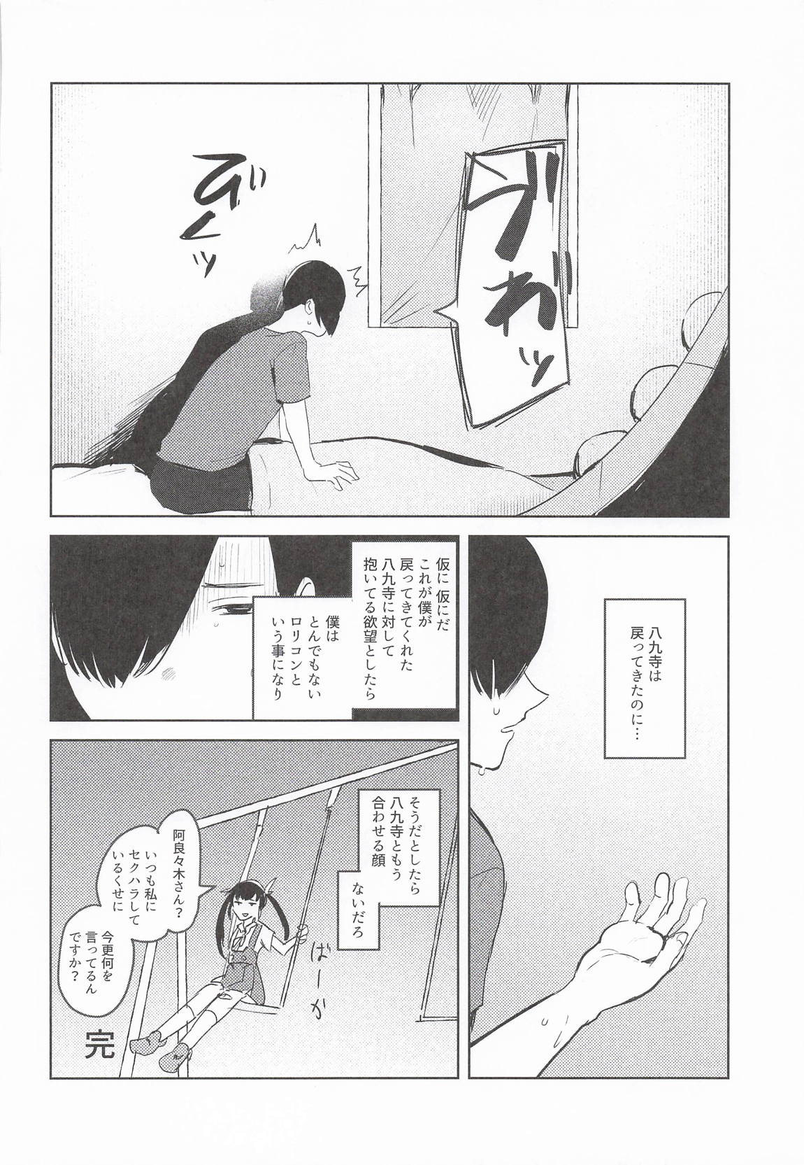 NISHINARIBACKDOOR2025Autumn化物語合同誌 21ページ