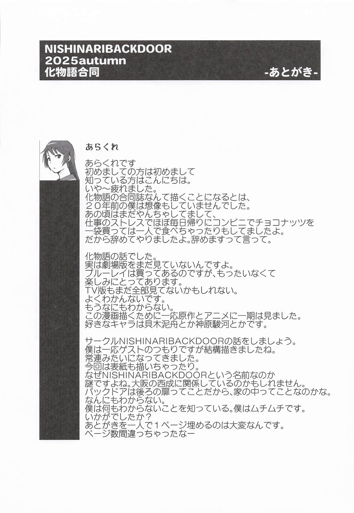 NISHINARIBACKDOOR2025Autumn化物語合同誌 39ページ