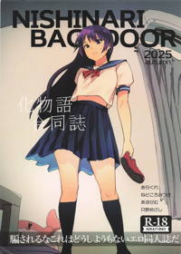 NISHINARIBACKDOOR2025Autumn化物語合同誌