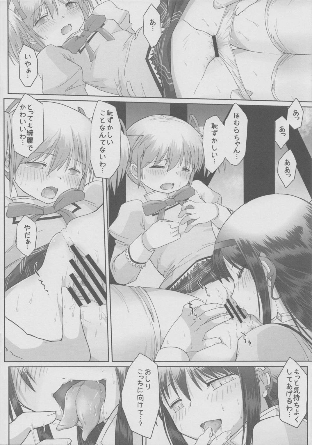 夏の、おわりの 7ページ