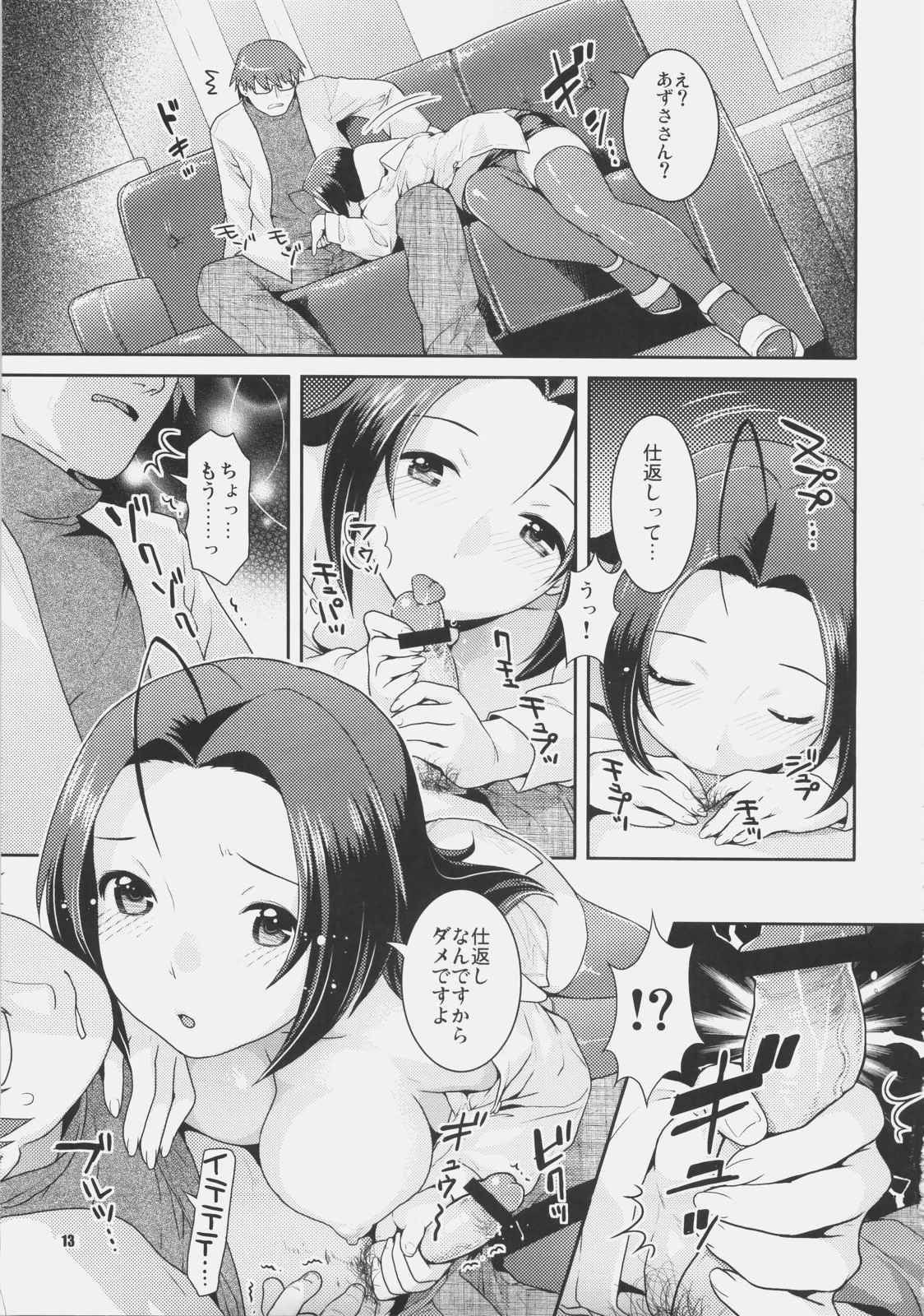 癒し系アイドルの秘密の逢引 12ページ