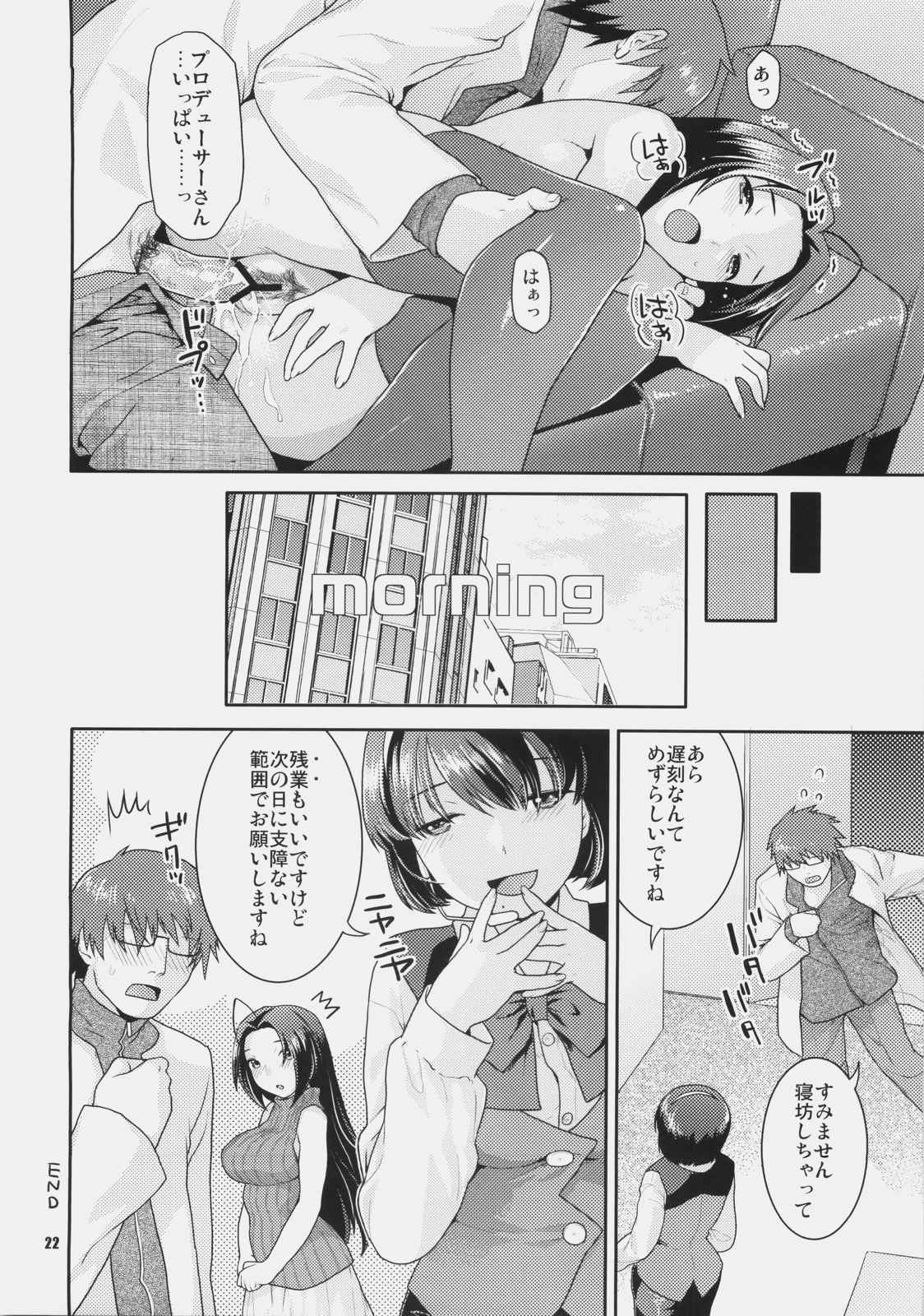癒し系アイドルの秘密の逢引 21ページ