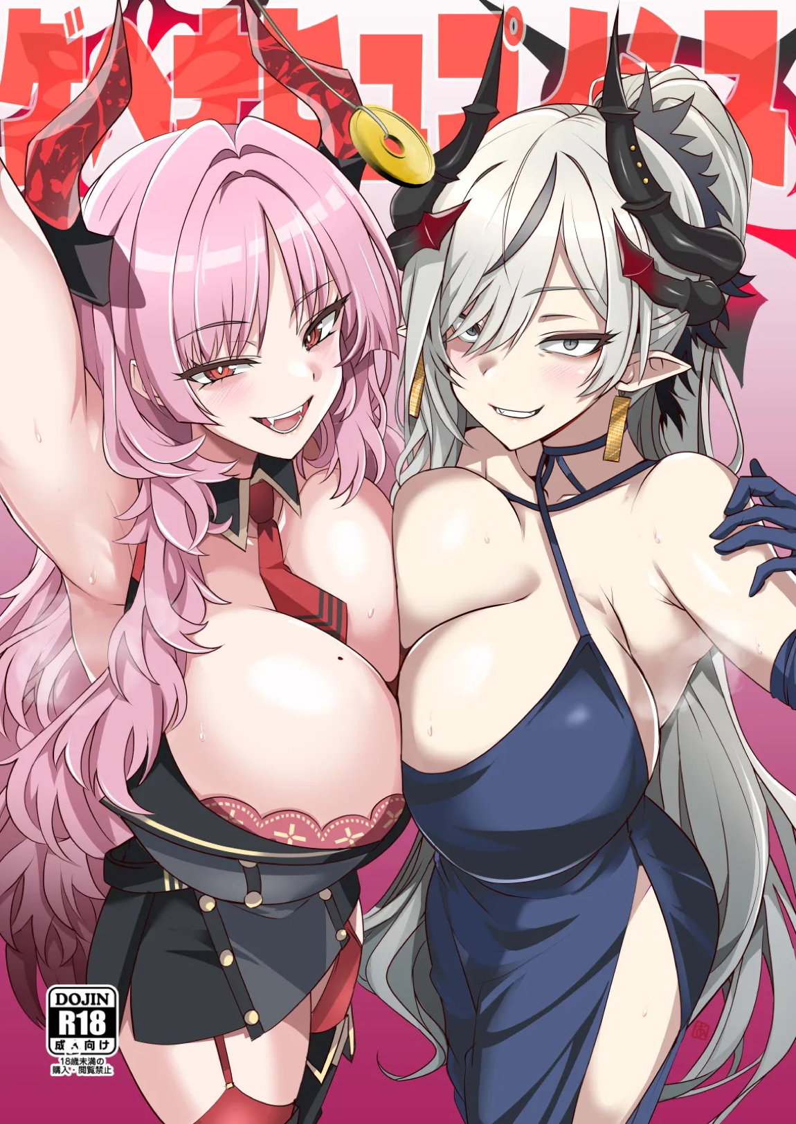 ゲヘナヒュプノシス 1ページ