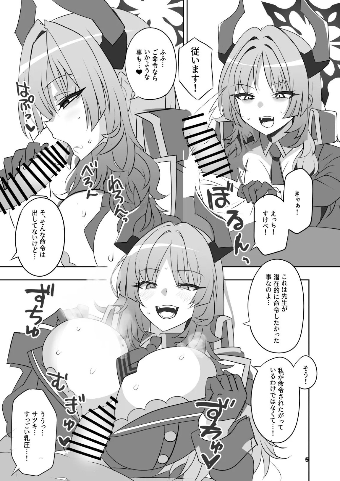 ゲヘナヒュプノシス 4ページ