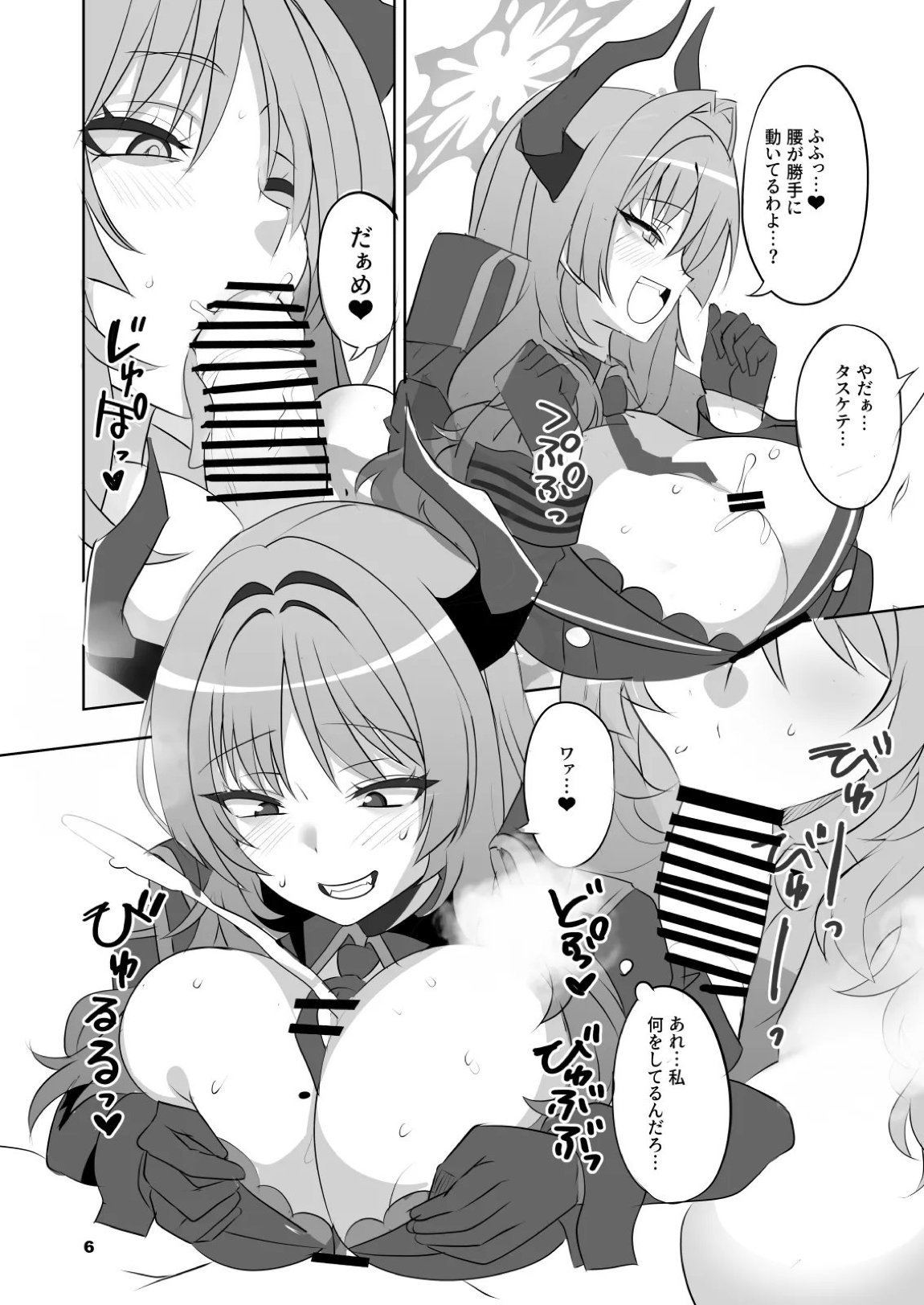 ゲヘナヒュプノシス 5ページ
