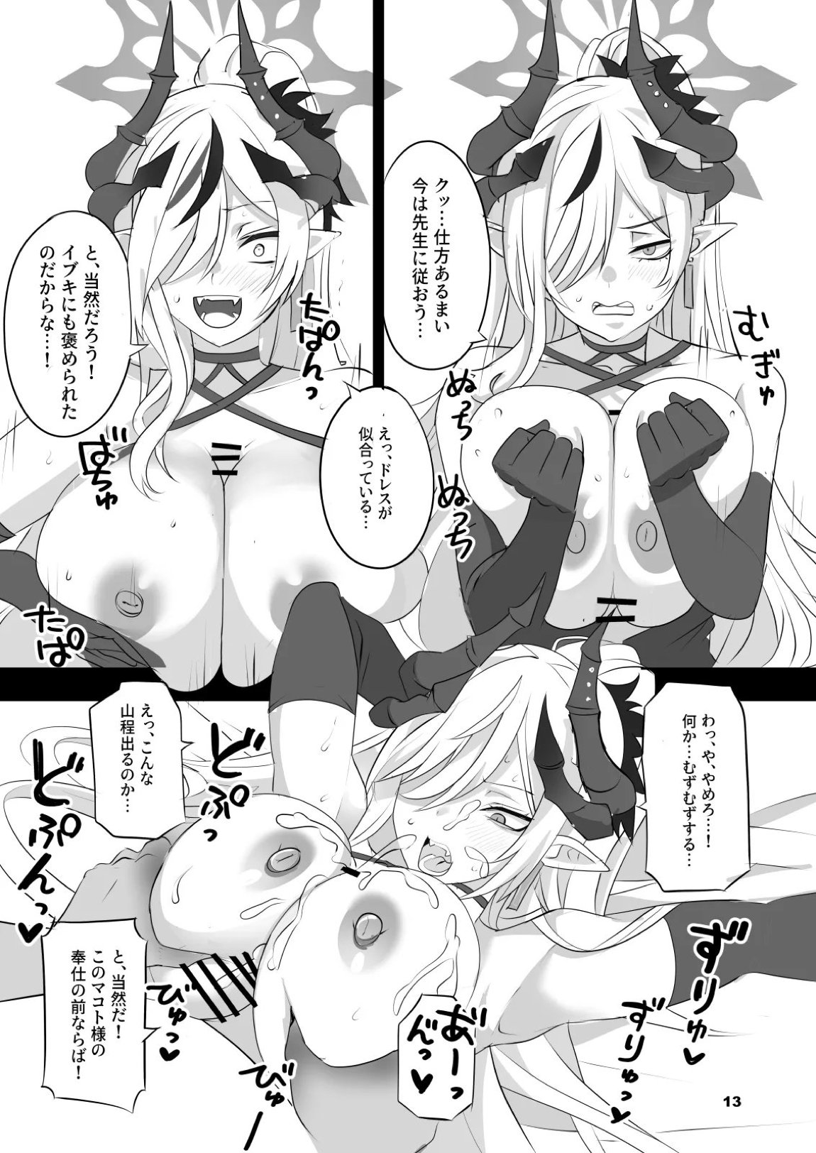 ゲヘナヒュプノシス 12ページ