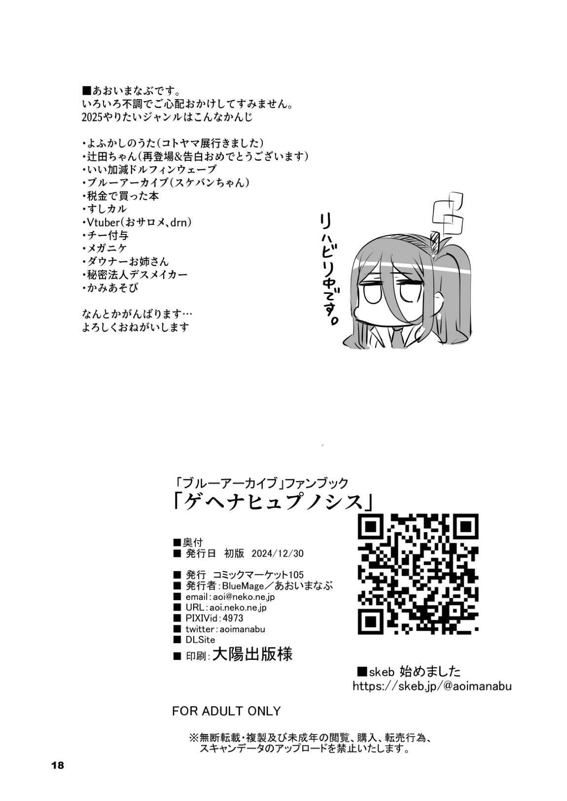 ゲヘナヒュプノシス 17ページ