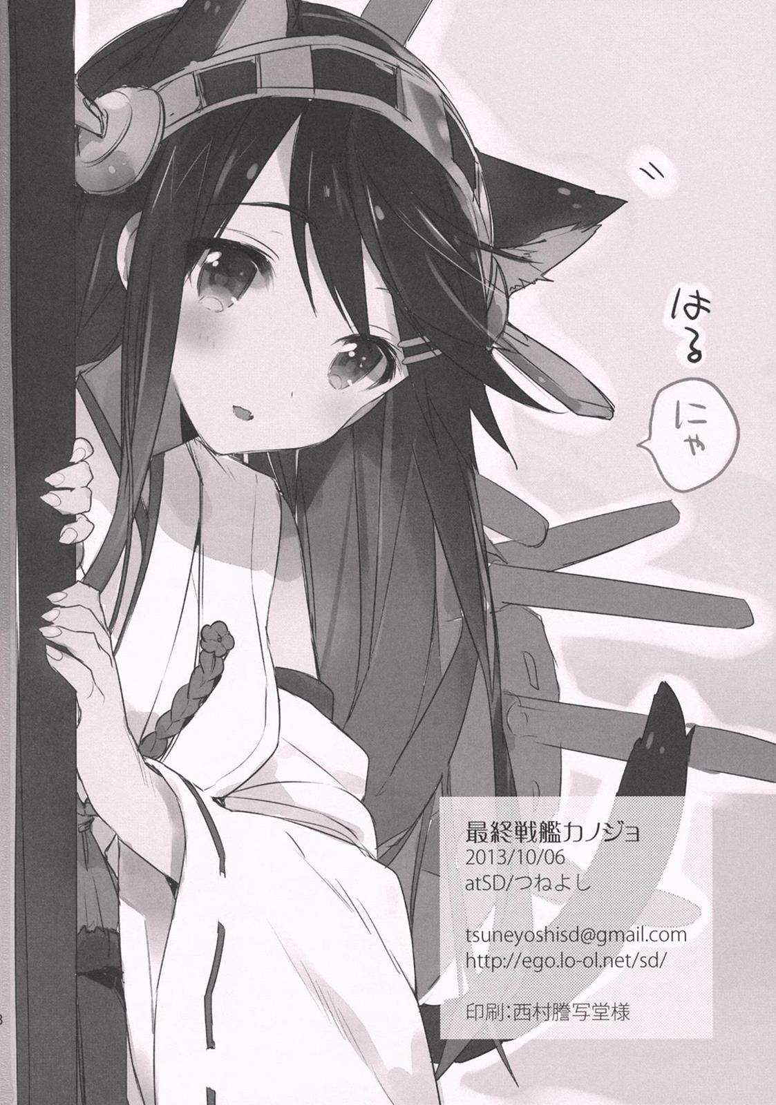 最終戦艦カノジョ 17ページ