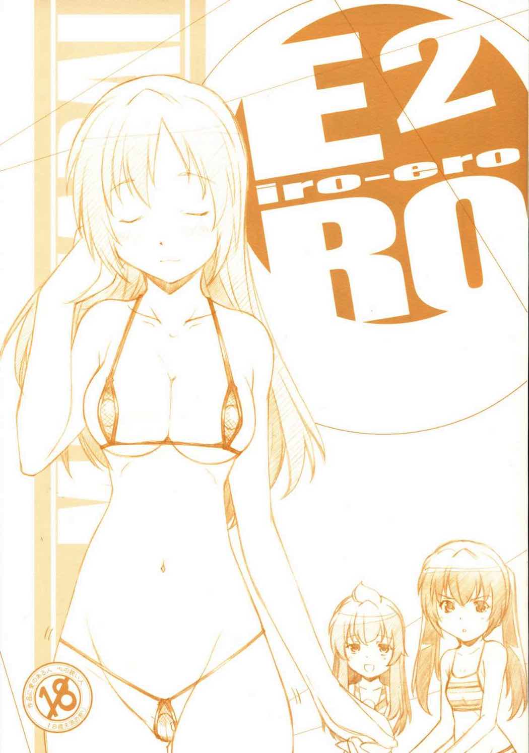 ERO 2 iro-ero 1ページ