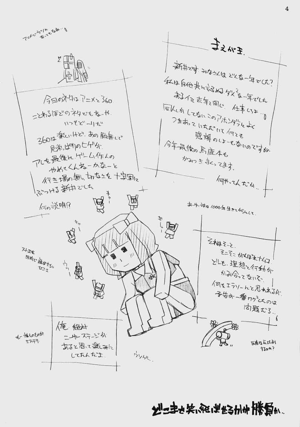 ERO 2 iro-ero 3ページ