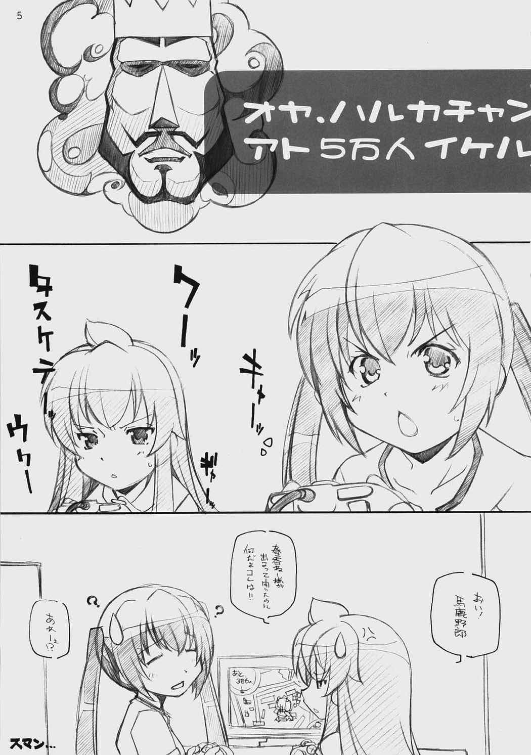 ERO 2 iro-ero 4ページ