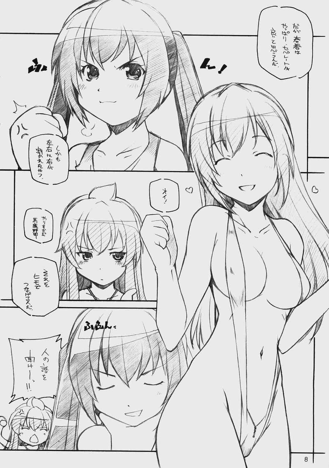 ERO 2 iro-ero 7ページ