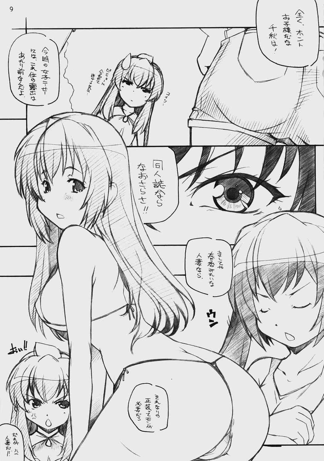 ERO 2 iro-ero 8ページ