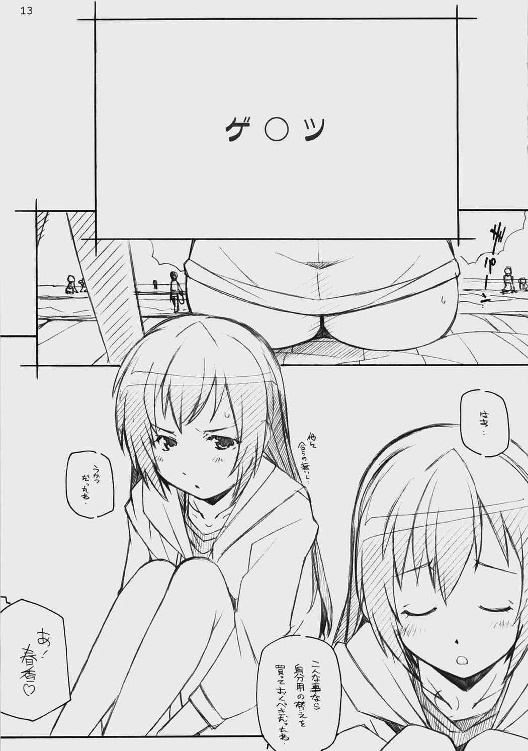 ERO 2 iro-ero 12ページ