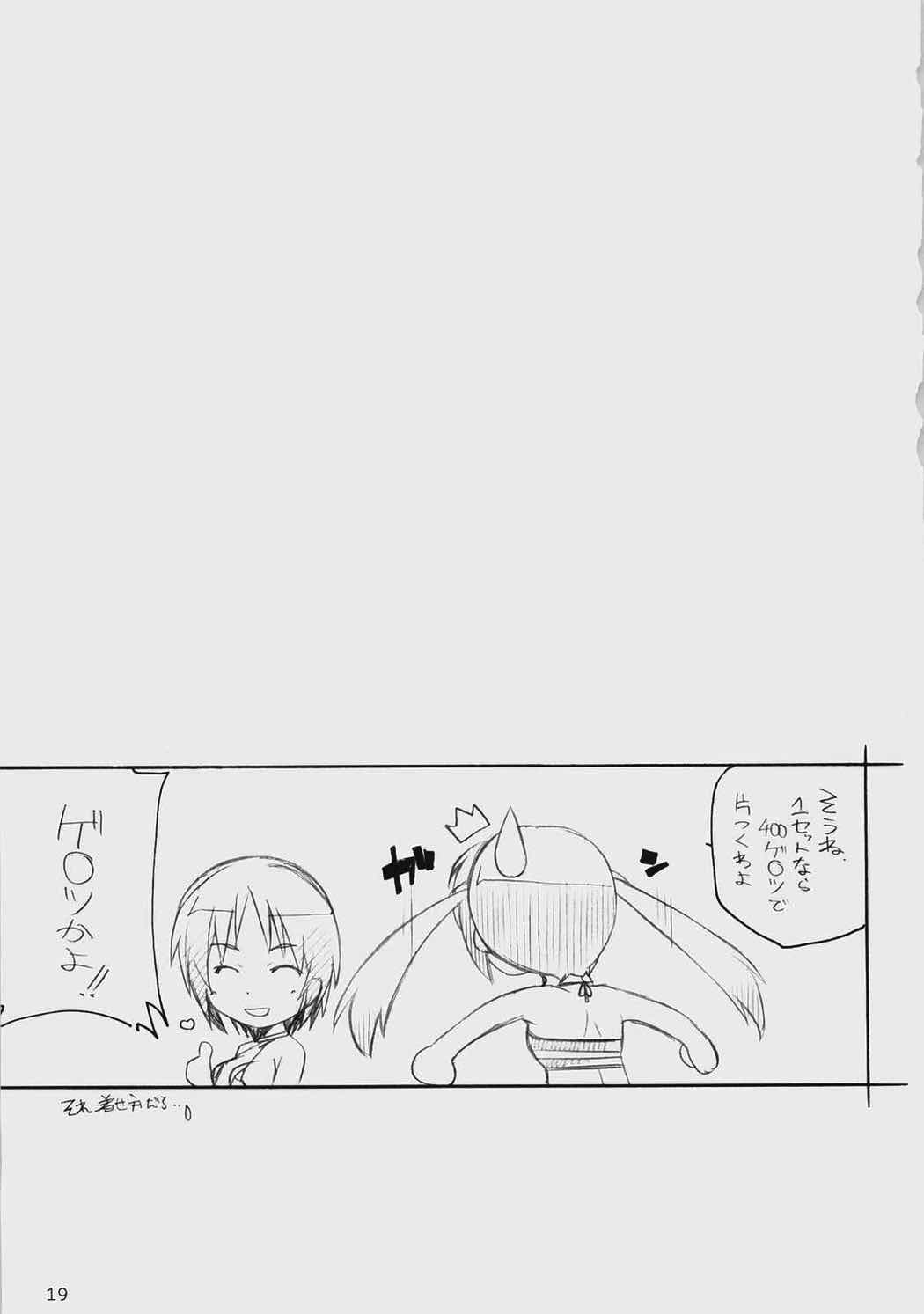 ERO 2 iro-ero 18ページ