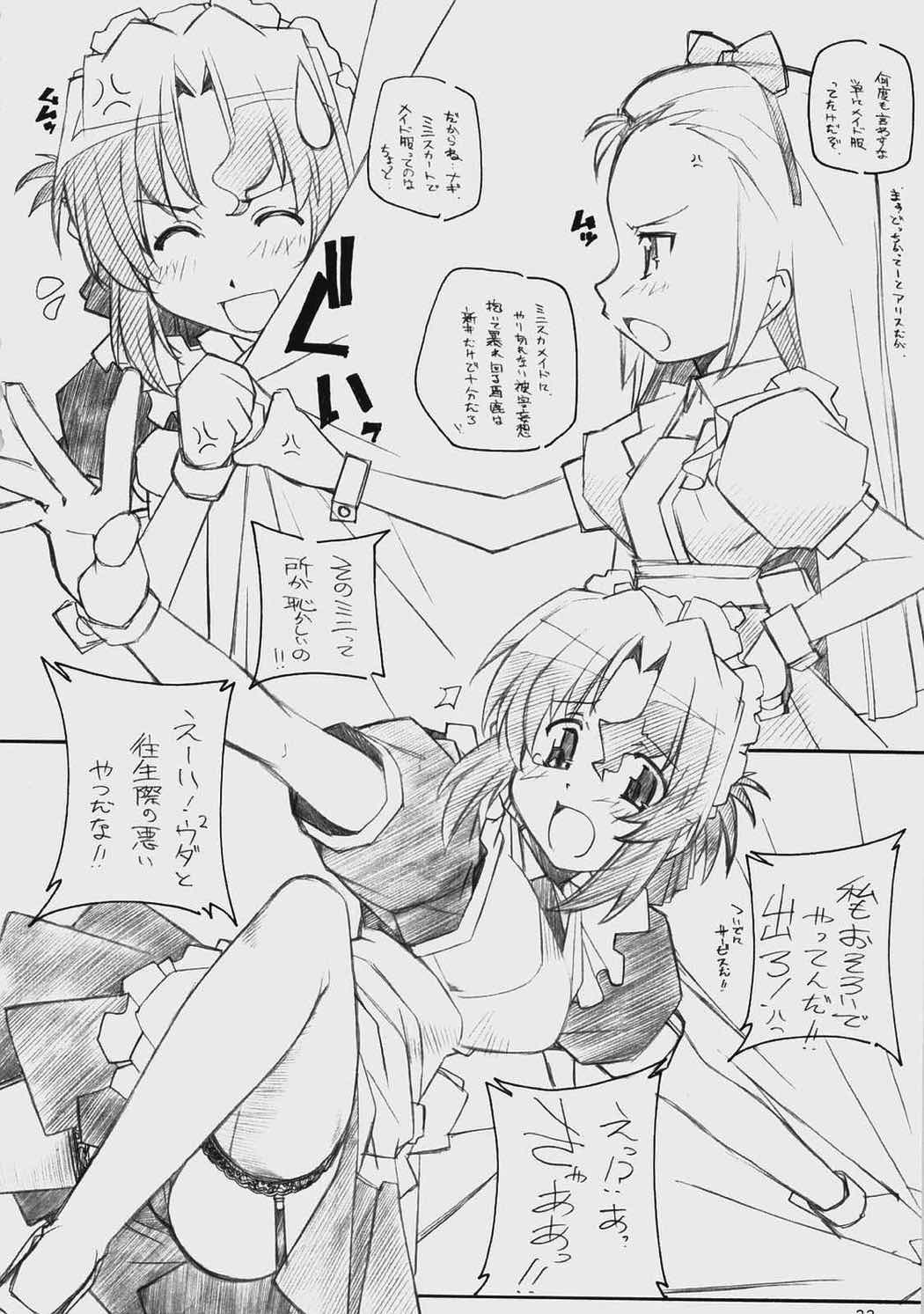 ERO 2 iro-ero 21ページ