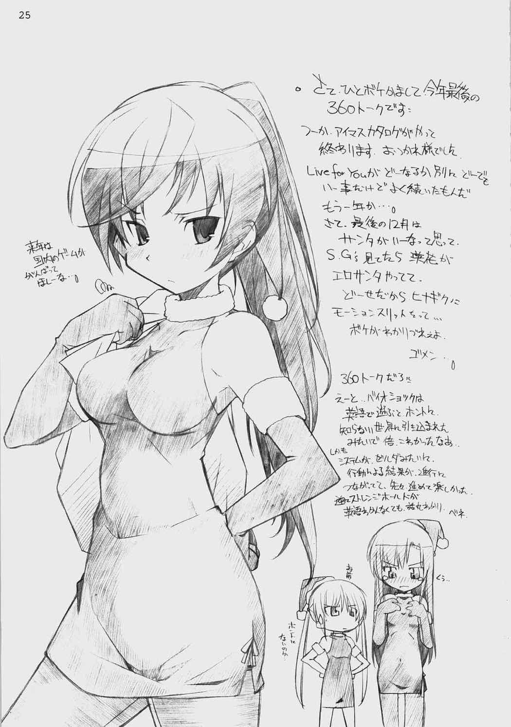 ERO 2 iro-ero 24ページ