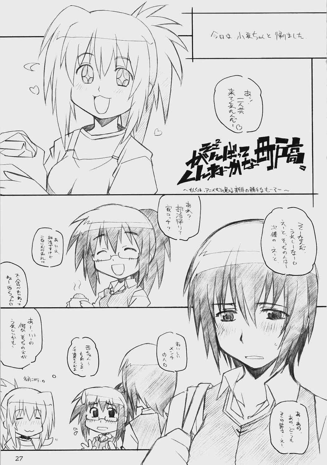 ERO 2 iro-ero 26ページ