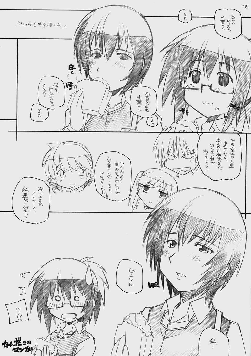 ERO 2 iro-ero 27ページ