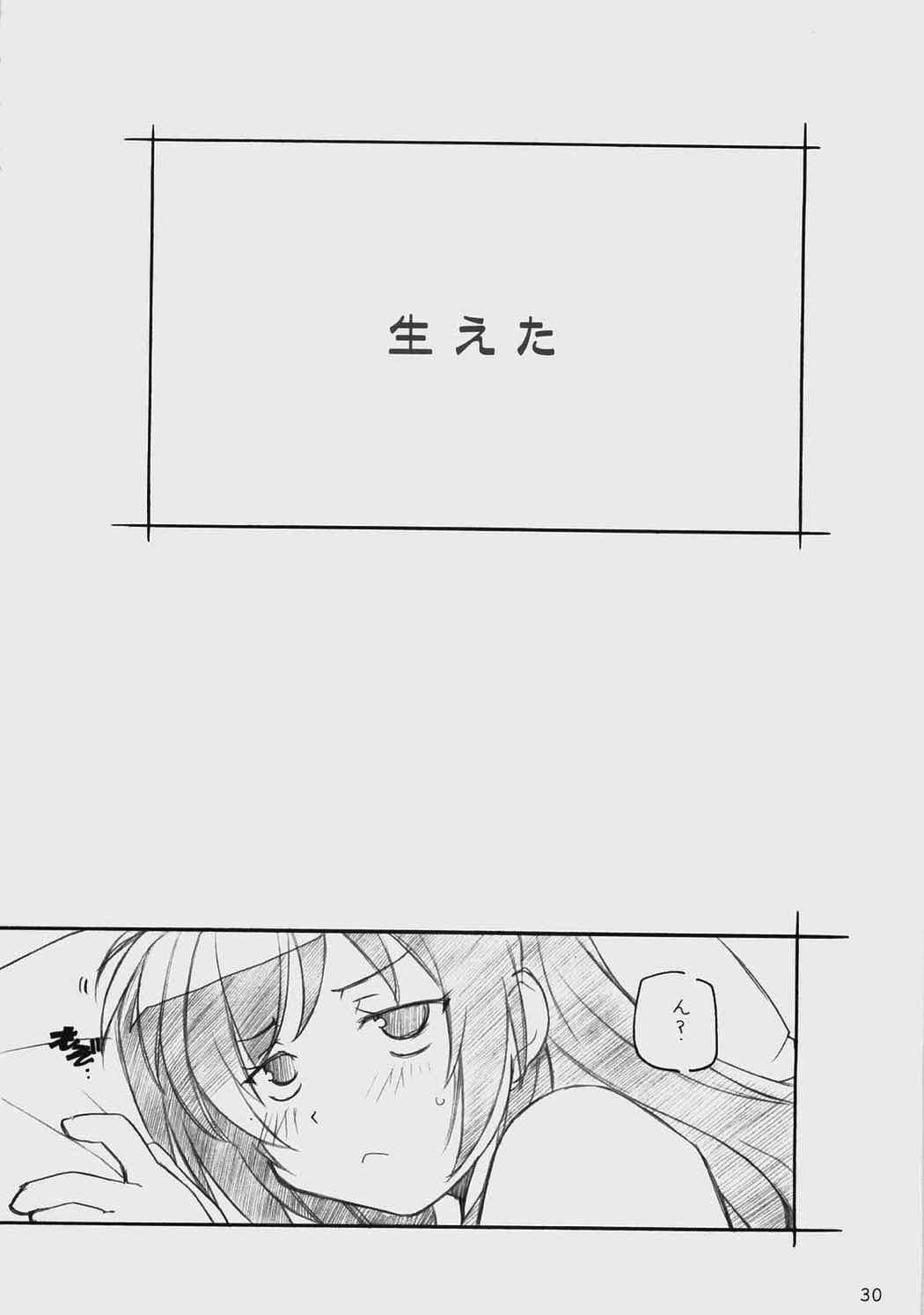 ERO 2 iro-ero 29ページ