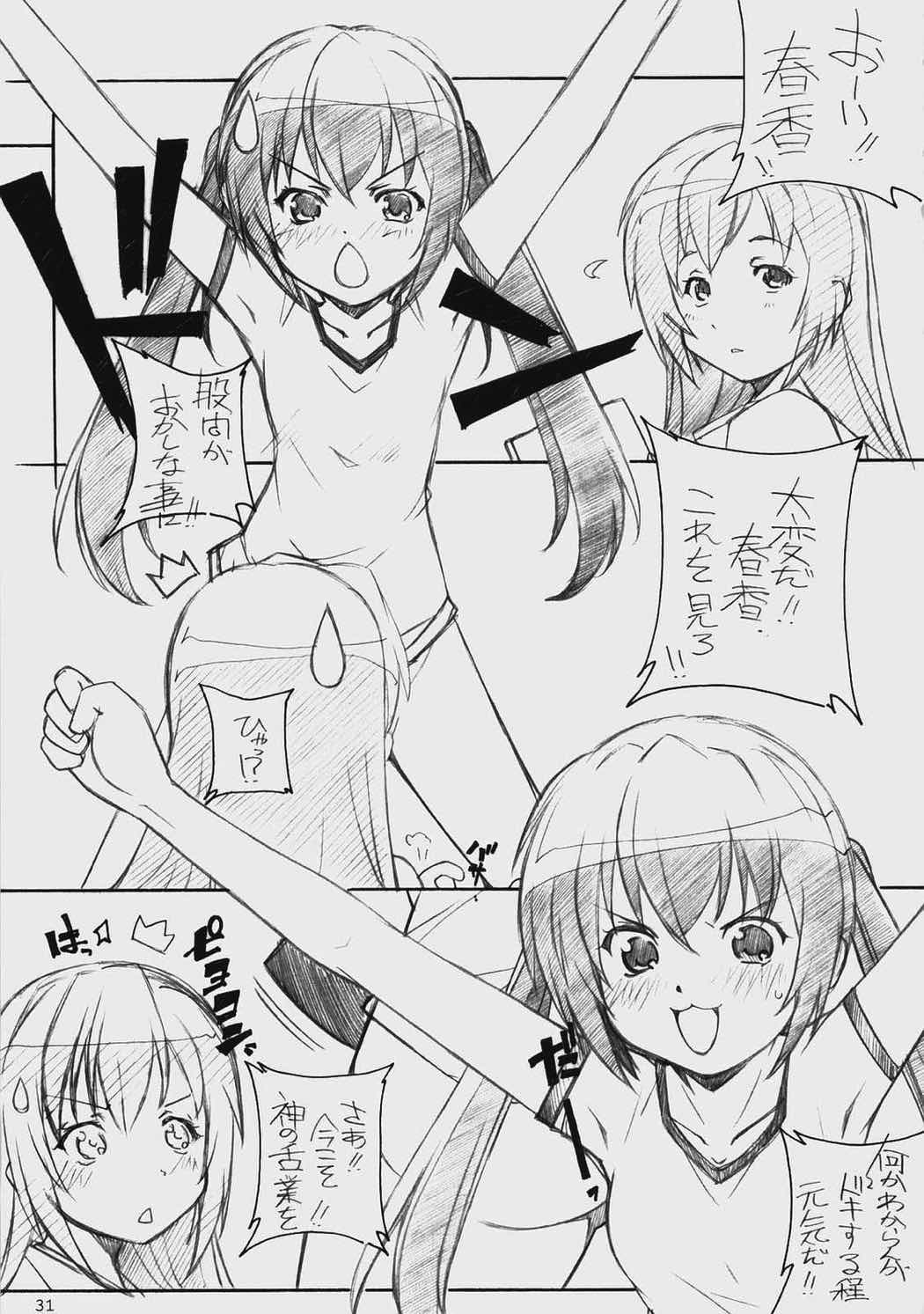 ERO 2 iro-ero 30ページ