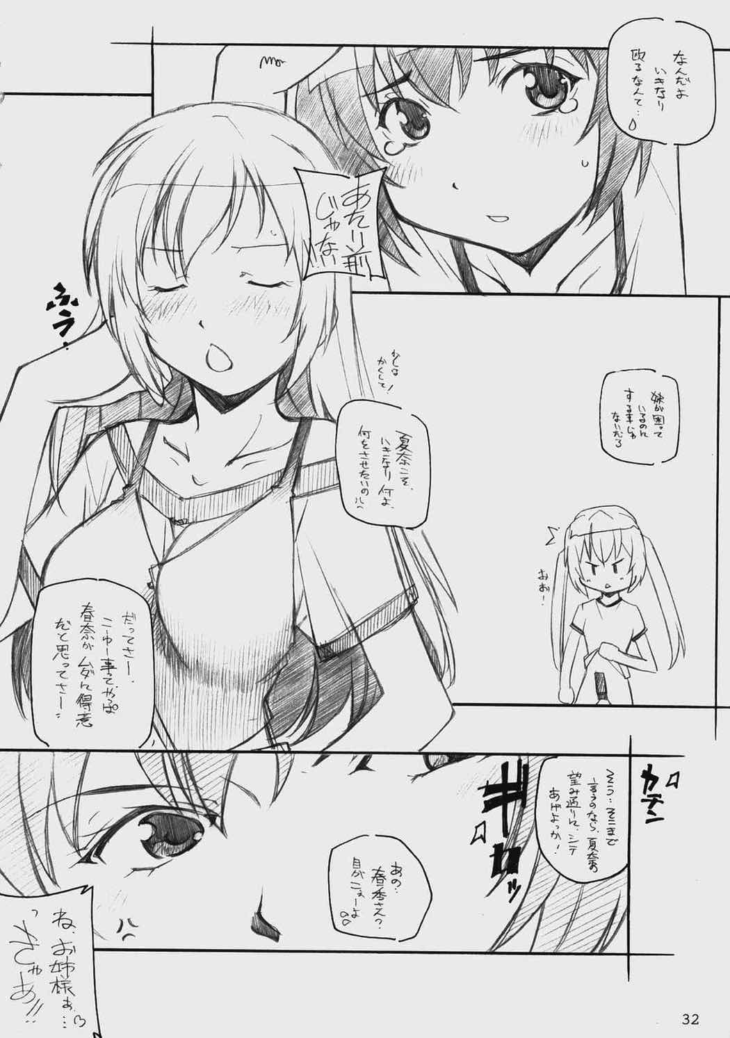 ERO 2 iro-ero 31ページ