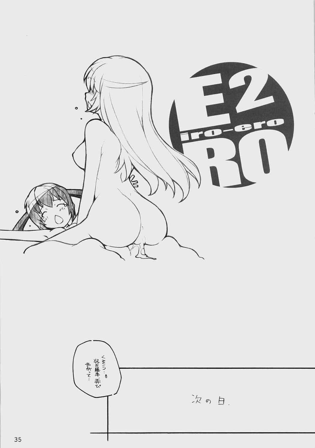 ERO 2 iro-ero 34ページ