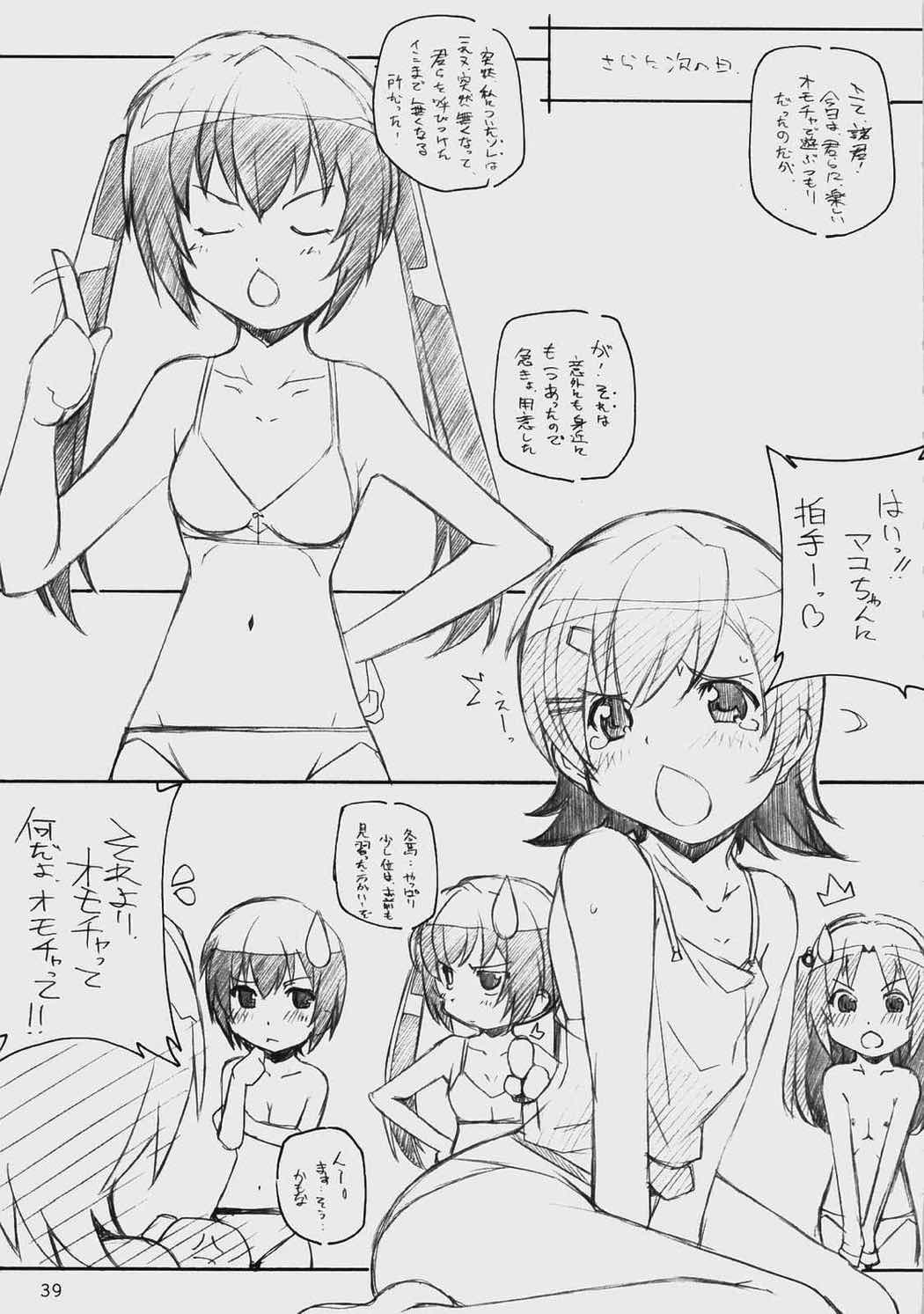 ERO 2 iro-ero 38ページ