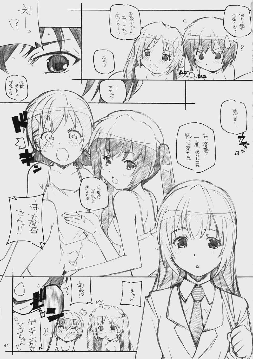 ERO 2 iro-ero 40ページ