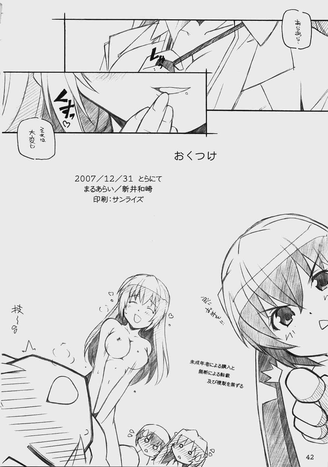 ERO 2 iro-ero 41ページ