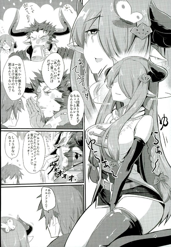 ナルメアお姉さんのお悩み解決♡ 2ページ