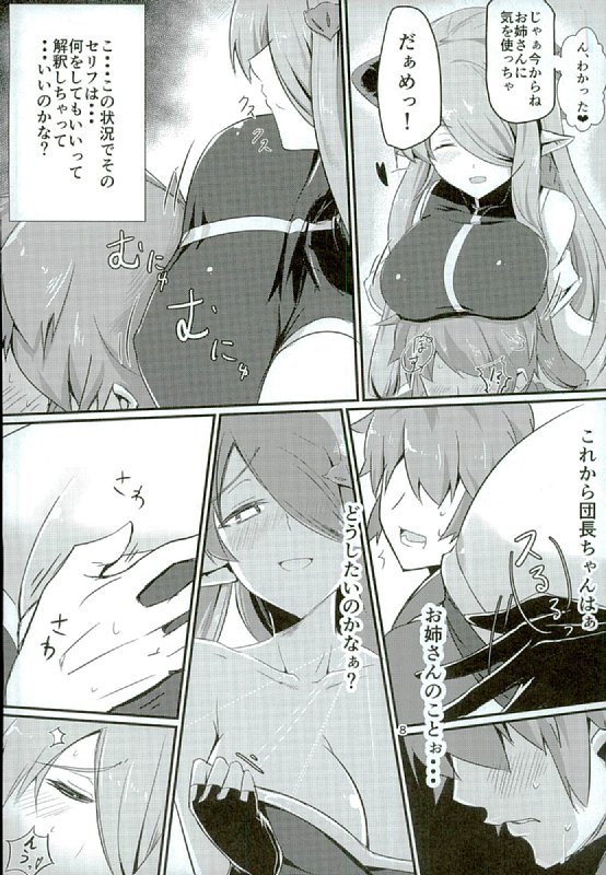 ナルメアお姉さんのお悩み解決♡ 6ページ