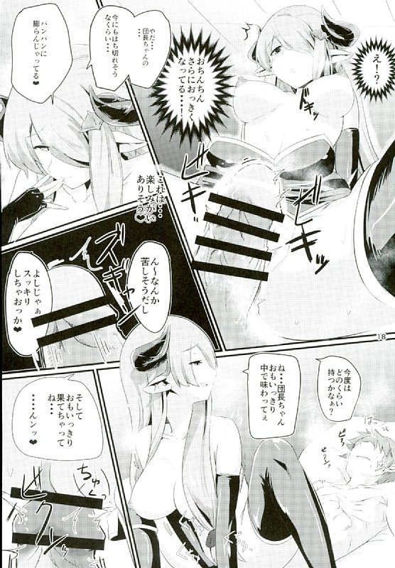ナルメアお姉さんのお悩み解決♡ 16ページ