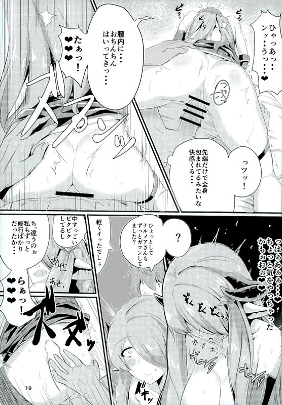 ナルメアお姉さんのお悩み解決♡ 17ページ