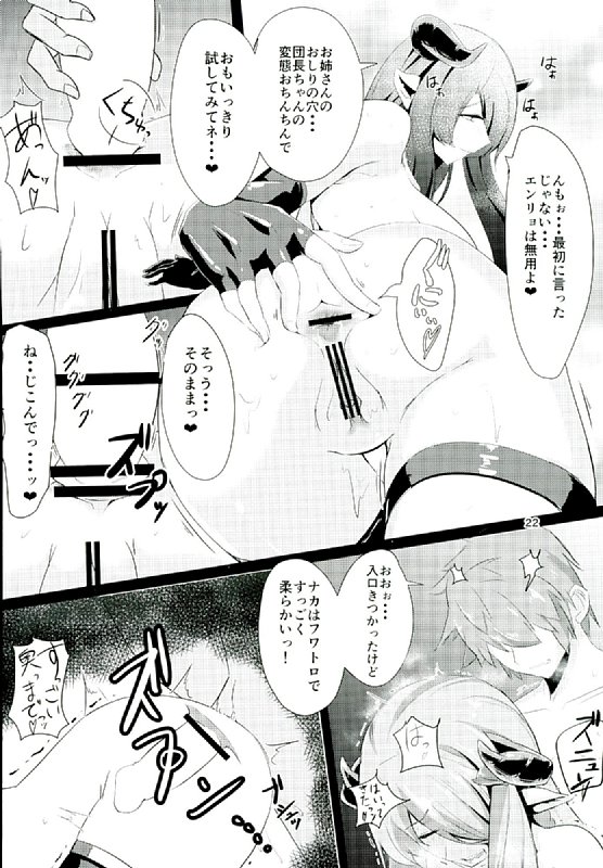 ナルメアお姉さんのお悩み解決♡ 20ページ