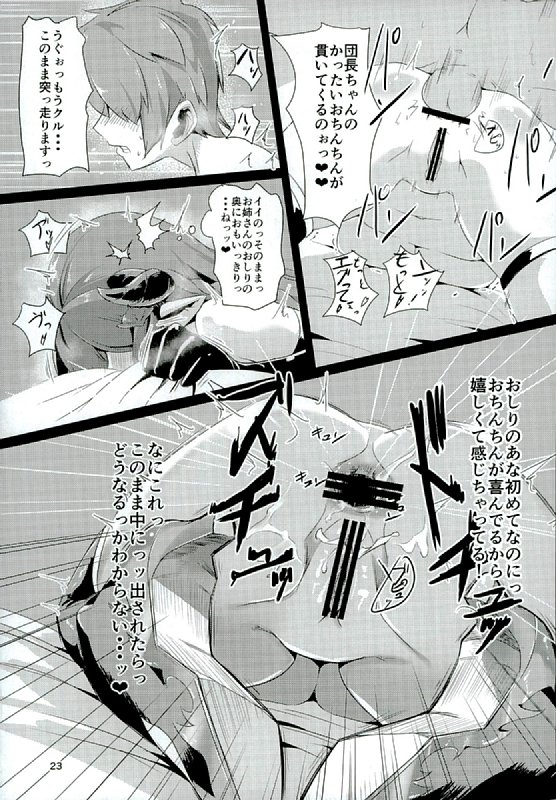 ナルメアお姉さんのお悩み解決♡ 21ページ