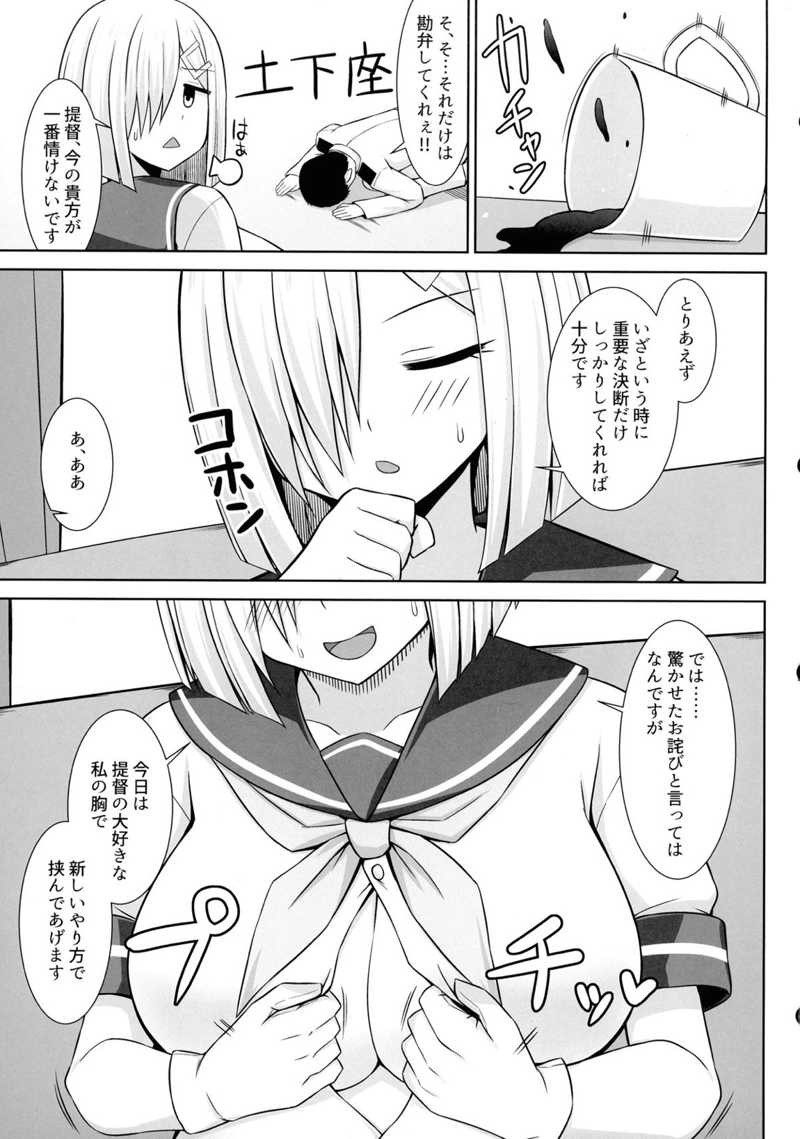 浜風ちゃんとイチャイチャパイズリボテ腹エッチ！！ 4ページ