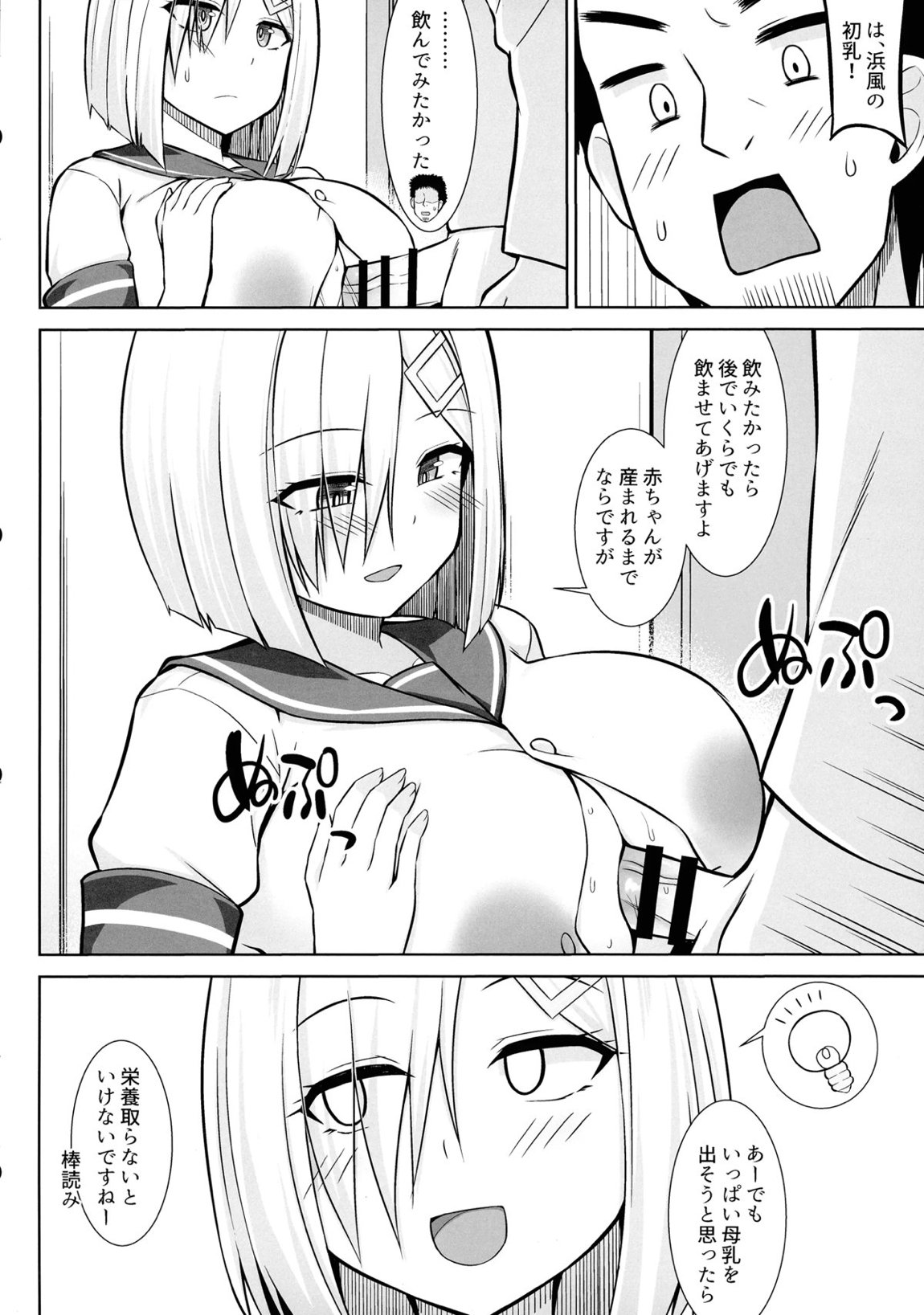 浜風ちゃんとイチャイチャパイズリボテ腹エッチ！！ 7ページ